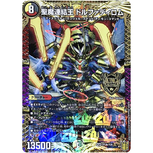 聖魔連結王 ドルファディロム【KGM】(CP3b/Y20 デュエル・マスターズ プロモ【DM-PROMO】)
