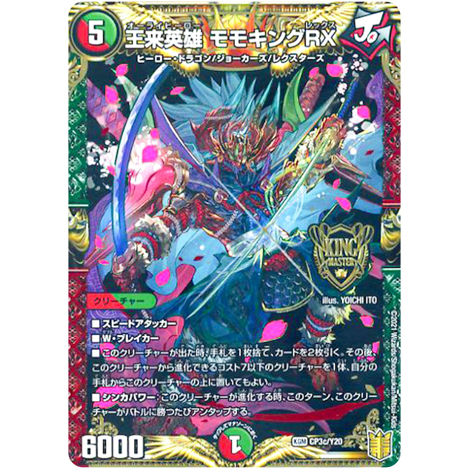 王来英雄 モモキングRX【KGM】(CP3c/Y20 デュエル・マスターズ プロモ【DM-PROMO】)
