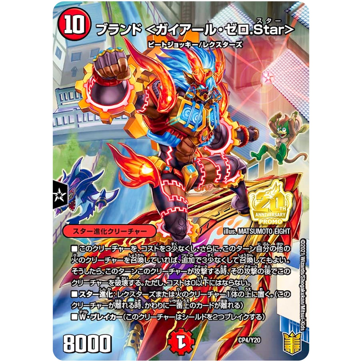 ブランド ＜ガイアール・ゼロ.Star＞ (CP4/Y20 デュエル・マスターズ プロモ【DM-PROMO】)