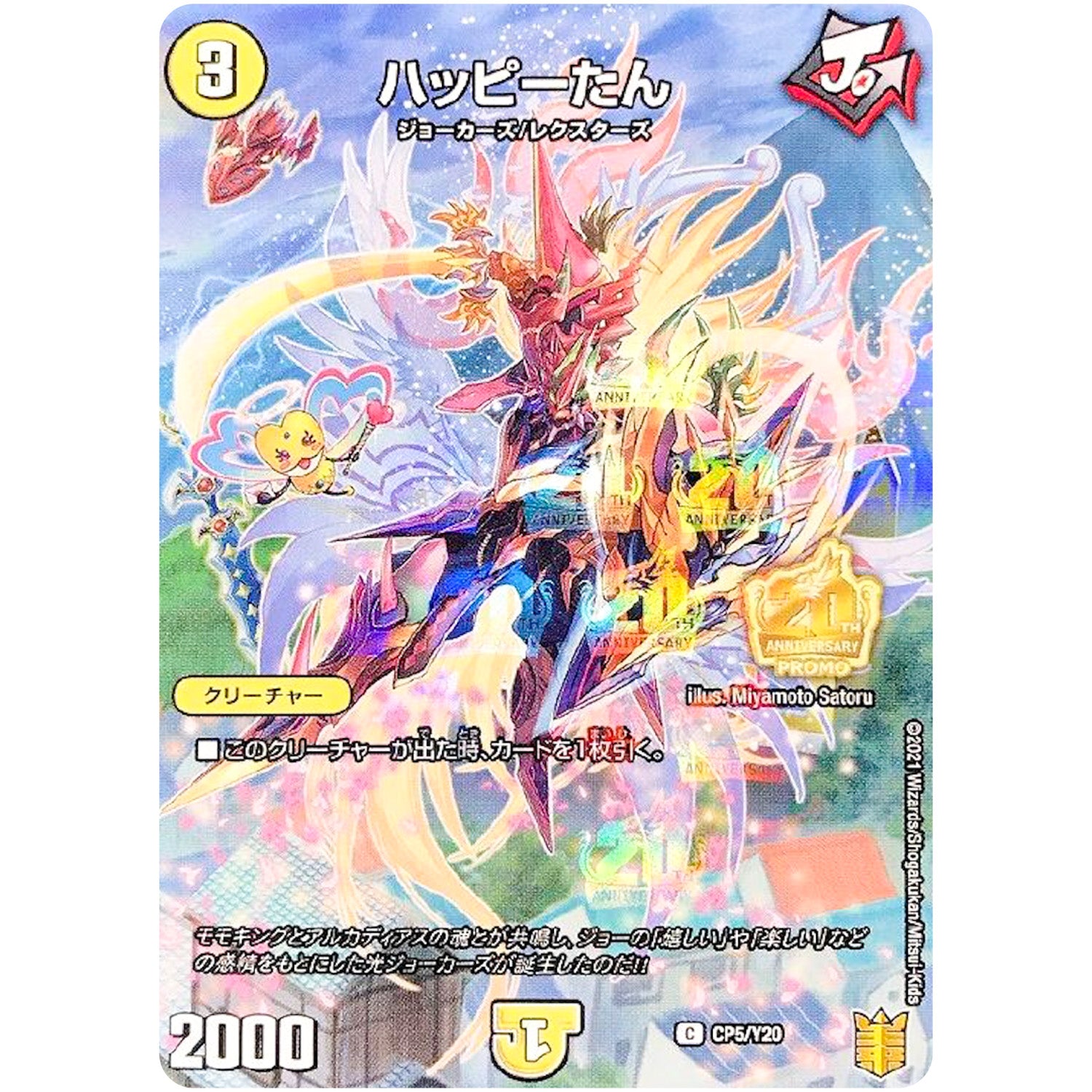 ハッピーたん【C】(CP5/Y20 デュエル・マスターズ プロモ【DM-PROMO】)