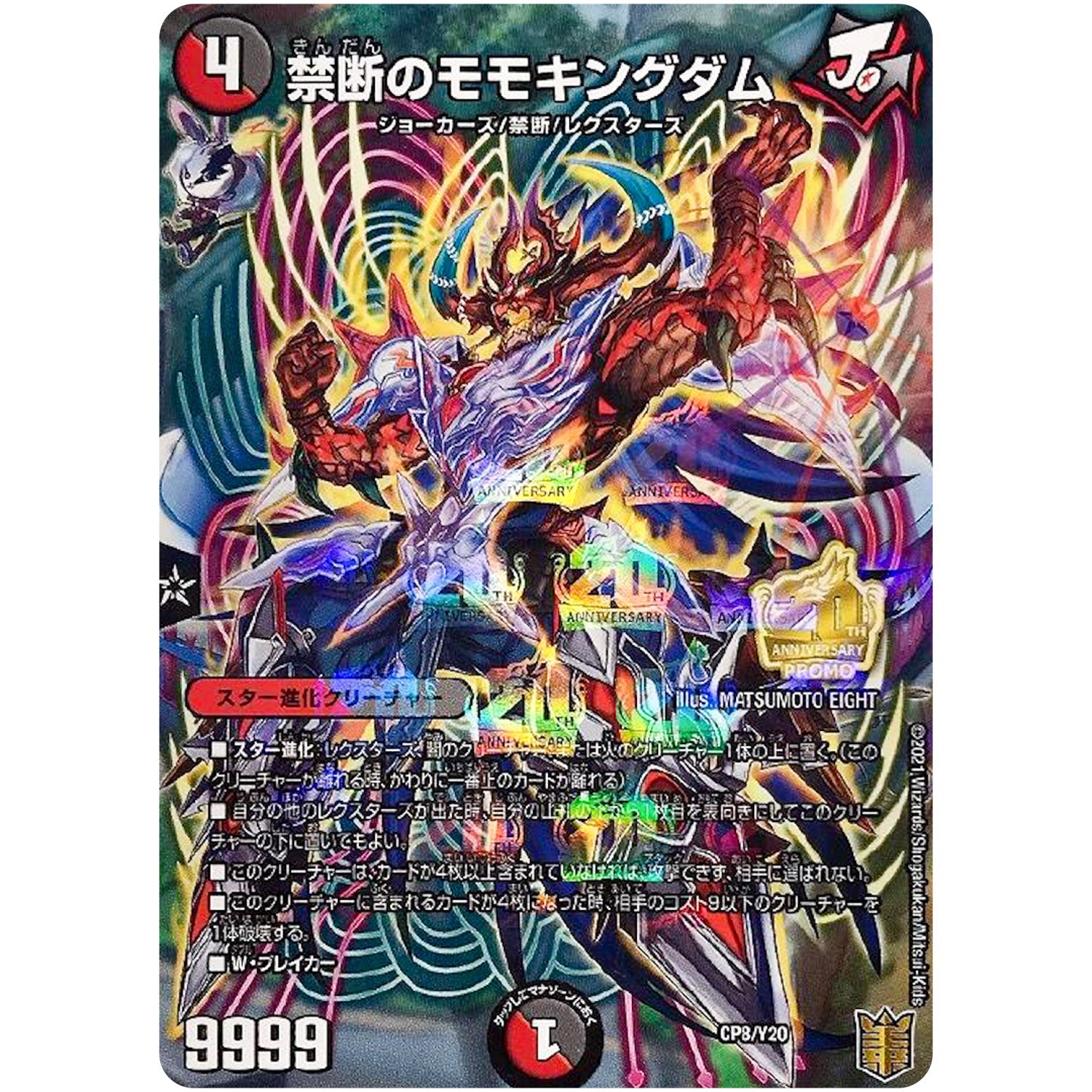 禁断のモモキングダム (CP8/Y20 デュエル・マスターズ プロモ【DM-PROMO】)