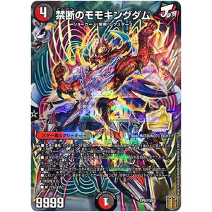 禁断のモモキングダム (CP8/Y20 デュエル・マスターズ プロモ【DM-PROMO】)