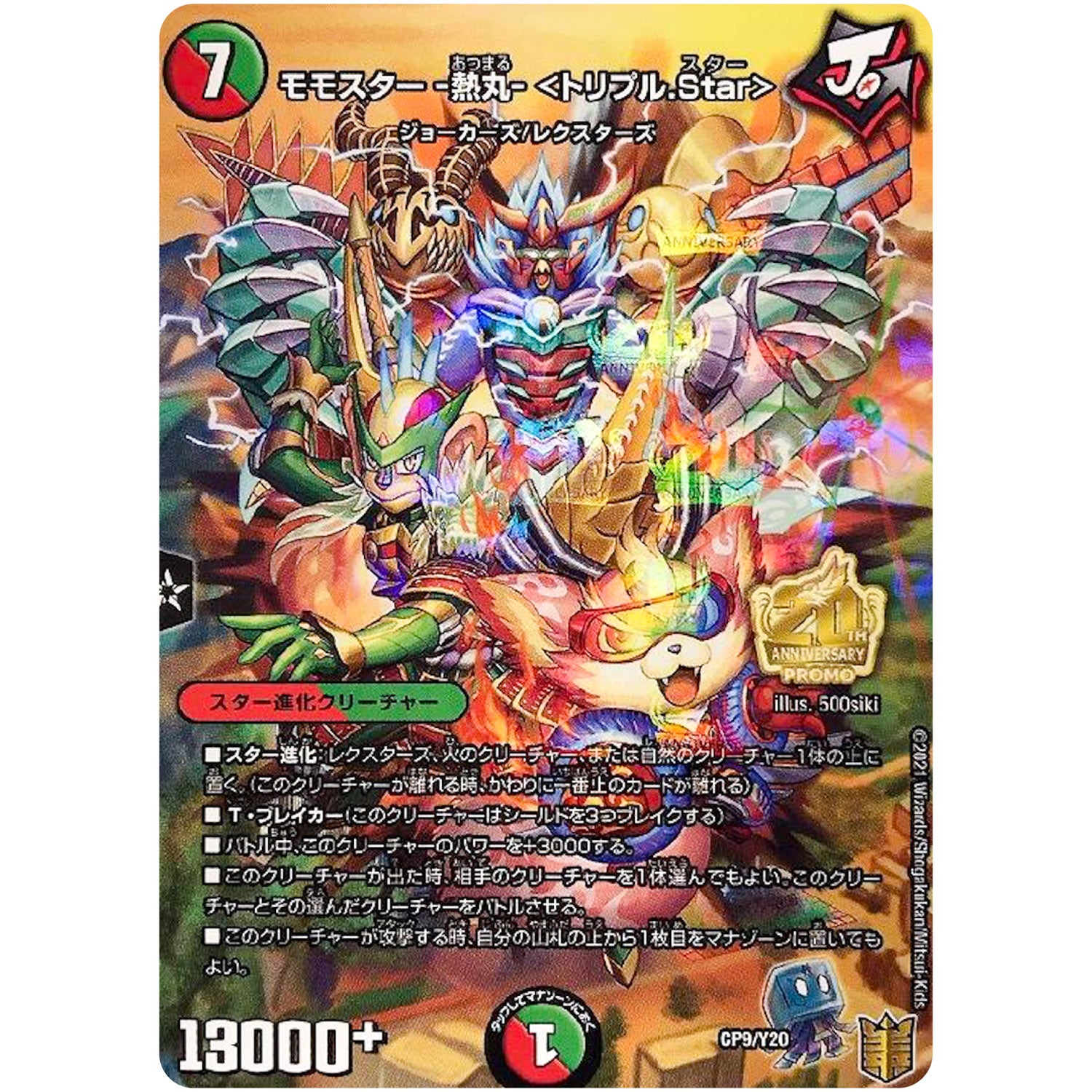 モモスター -熱丸- <トリプル.Star> (CP9/Y20 デュエル・マスターズ プロモ【DM-PROMO】)