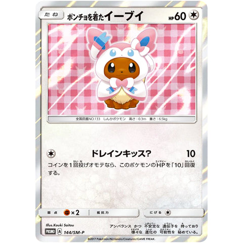 □ ポンチョを着たイーブイ（ニンフィア） 未開封　144/SM-P　ポケモンカード プロモ