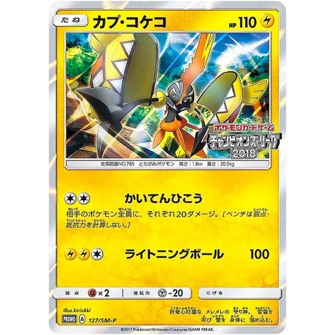 □ カプ・コケコ　127/SM-P　ポケモンカード プロモ