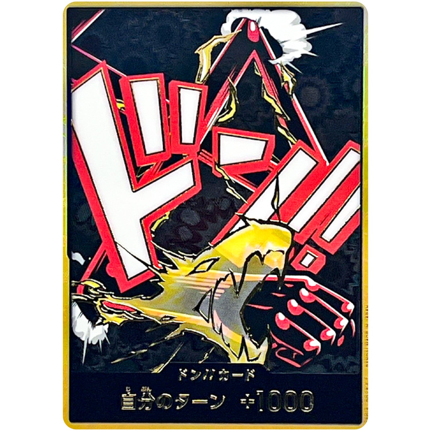 ドン!!カード 金枠(ギア4) (DON-109 ONE PIECE CARD THE BEST vol.2【PRB-02】)