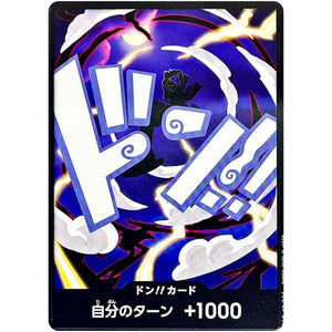 ドン!!カード (ギア5) (DON-110 ONE PIECE CARD THE BEST vol.2【PRB-02】)