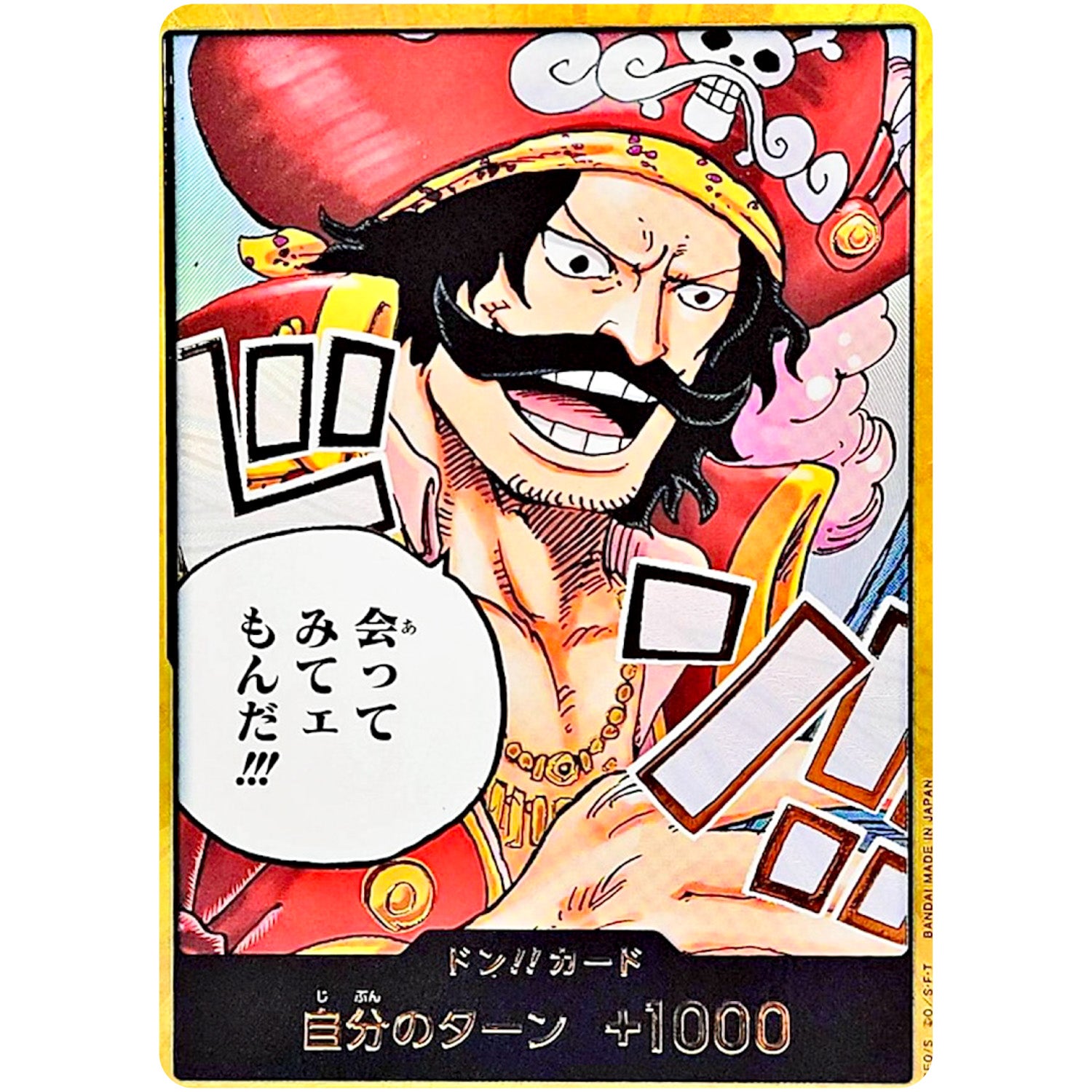 ドン!!カード 金枠（会ってみてェもんだ!!!） (DON-117 受け継がれる意志【OP-13】)