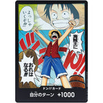 ドン!!カード 海賊王に俺はなる!! (DON-14 ROMANCE DAWN【OP-01】)