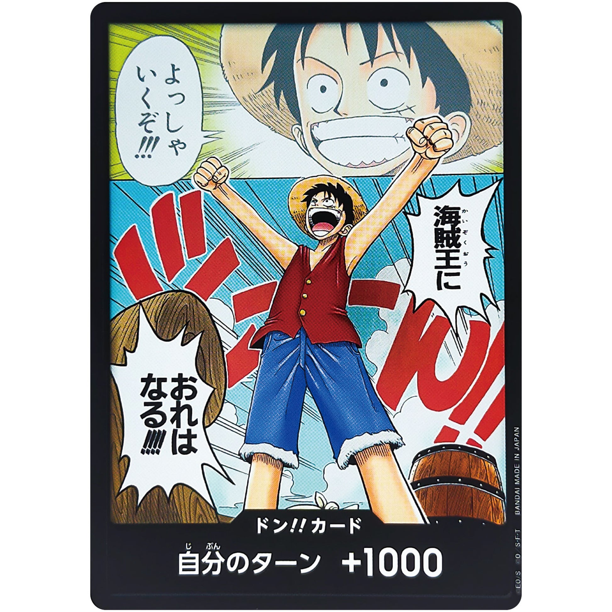 ドン!!カード 海賊王に俺はなる!! (DON-14 ROMANCE DAWN【OP-01】)