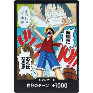 ドン!!カード 海賊王に俺はなる!! (DON-14 ROMANCE DAWN【OP-01】)