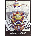ドン!!カード （サウザンド・サニー号） (DON-141 ドン!!カード【DON】)