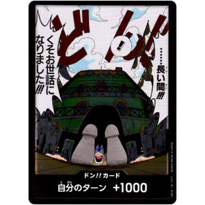ドン!!カード 長い間!!!くそお世話になりました!!! (DON-17 強大な敵【OP-03】)