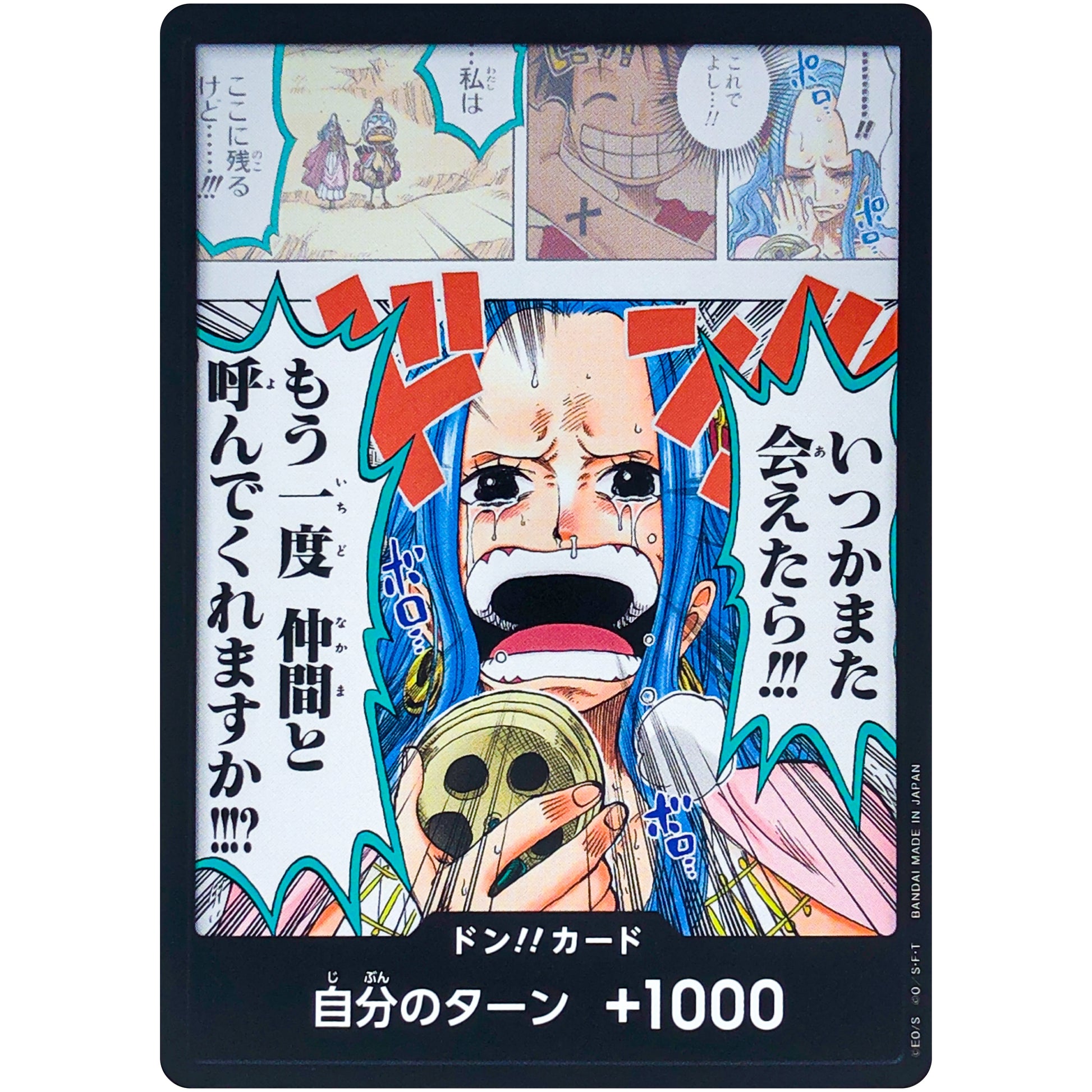 ドン!!カード いつかまた会えたら!!! (DON-20 謀略の王国【OP-04】)