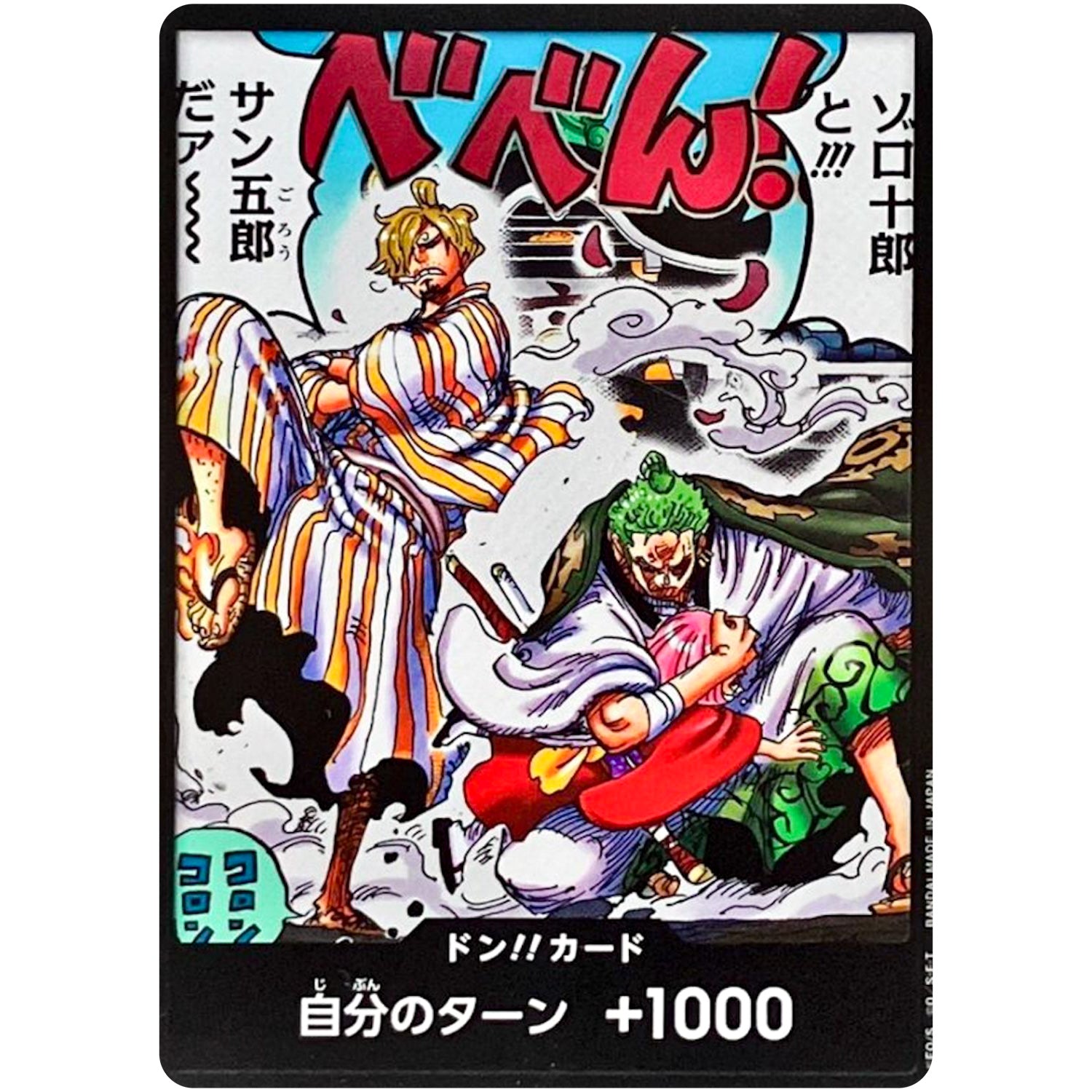 ドン!!カード ゾロ十郎と!!!サン五郎だァ〜 (DON-25 双璧の覇者【OP-06】)