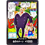 ドン!!カード ガープ＆ルフィ 10年前 (DON-28 )