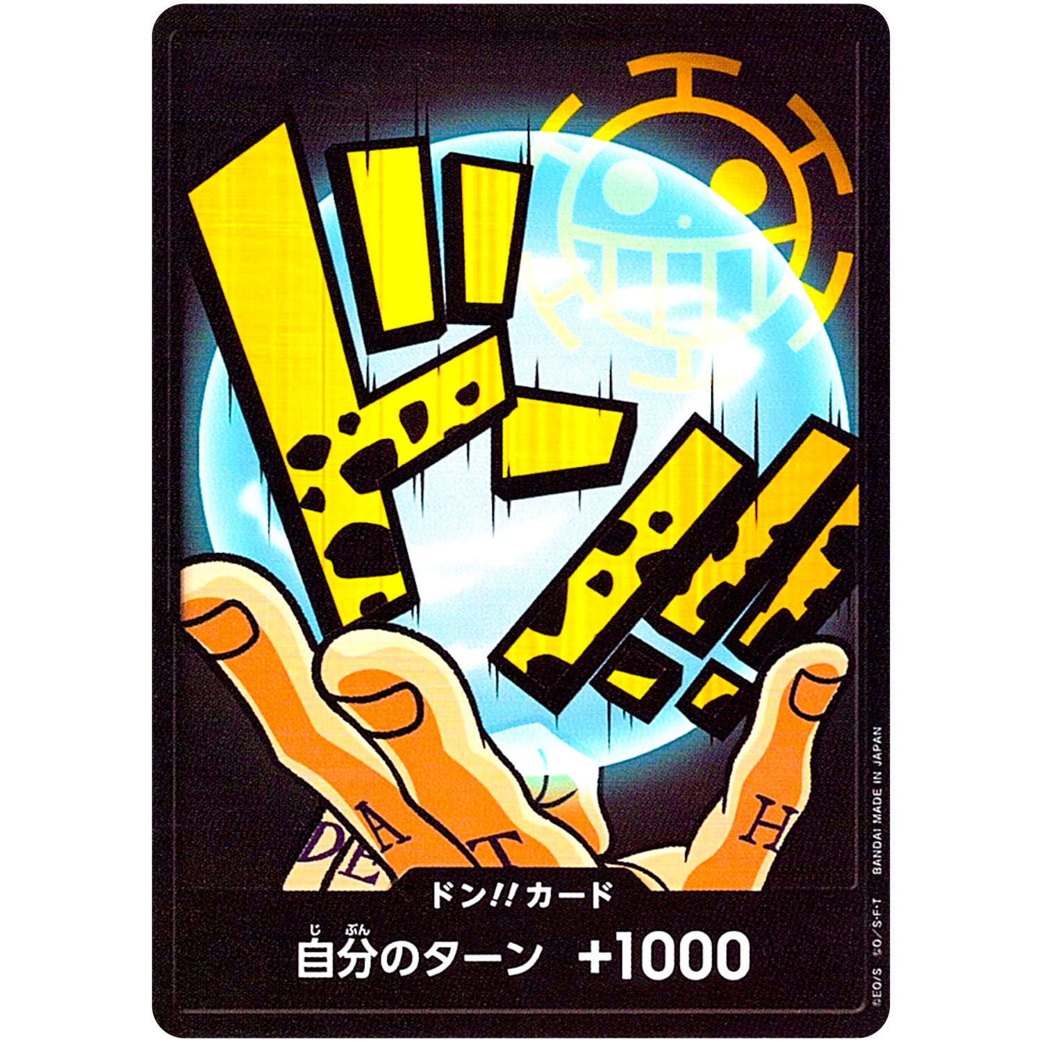 ドン!!カード （トラファルガー・ロー） (DON-52 ONE PIECE CARD THE BEST【PRB-01】)