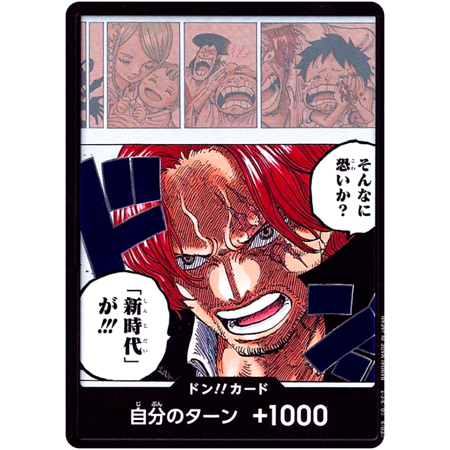 ドン!!カード （そんなに恐いか?「新時代」が!!!） (DON-69 新たなる皇帝【OP09】)