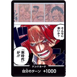 ドン!!カード （そんなに恐いか?「新時代」が!!!） (DON-69 新たなる皇帝【OP09】)