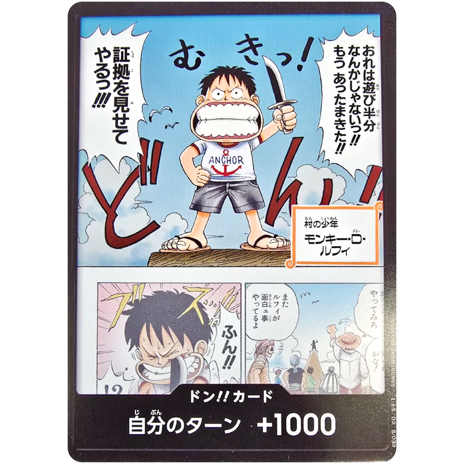 ドン!!カード （村の少年 モンキー・D・ルフィ） (DON-72 Anime 25th collection【EB-02】)