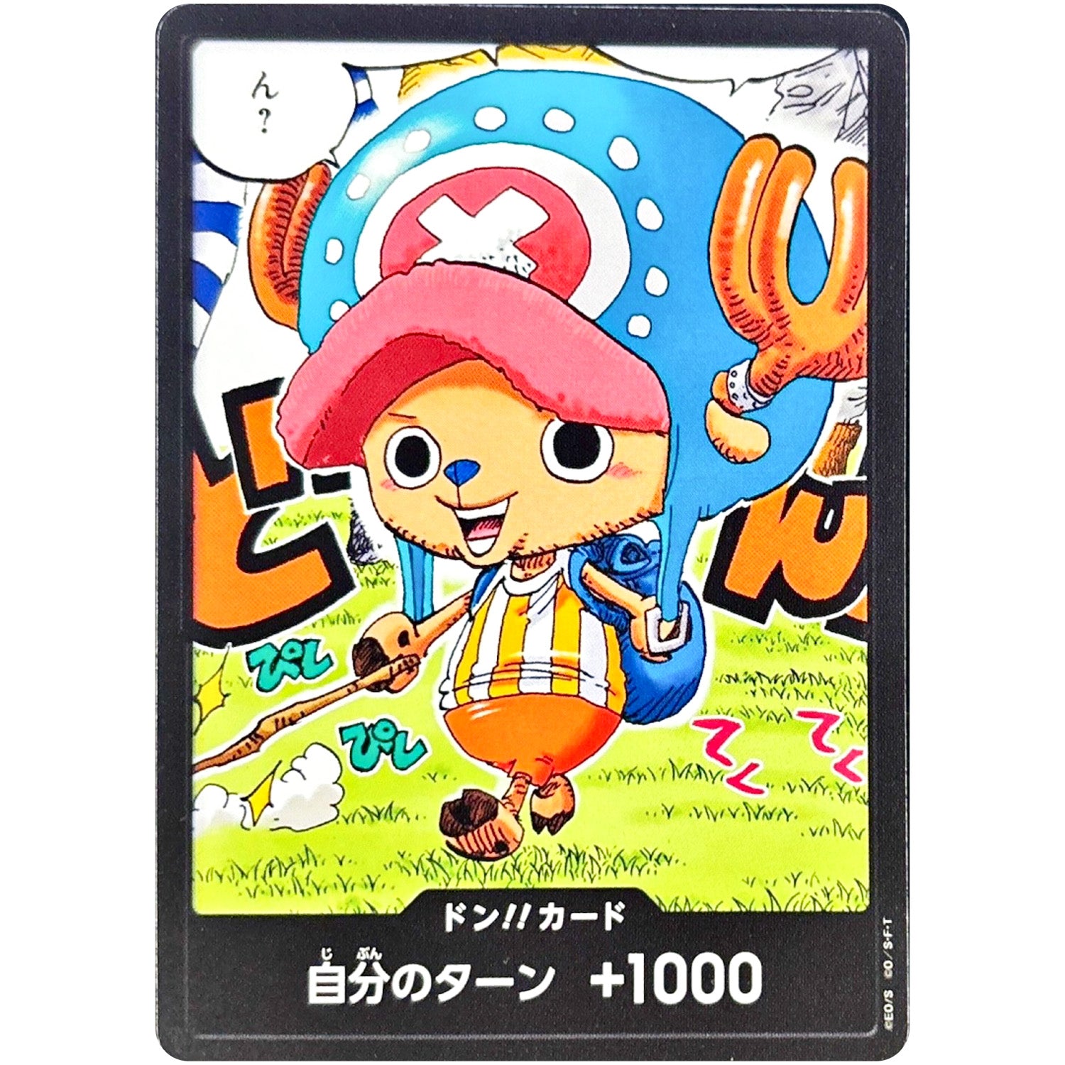 ドン!!カード (チョッパー「ん?」) (DON-75 )