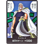 ドン!!カード (弟子の船出だ よしなに頼むよ…) (DON-76 師弟の絆【OP-12】)