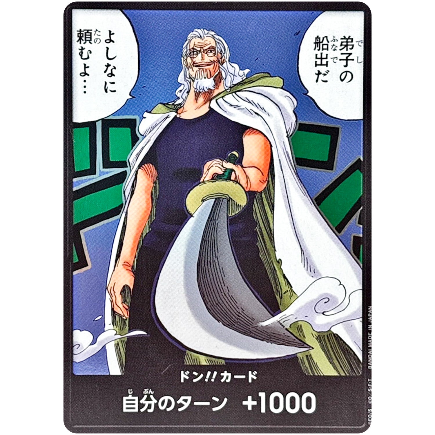 ドン!!カード (弟子の船出だ よしなに頼むよ…) (DON-76 師弟の絆【OP-12】)