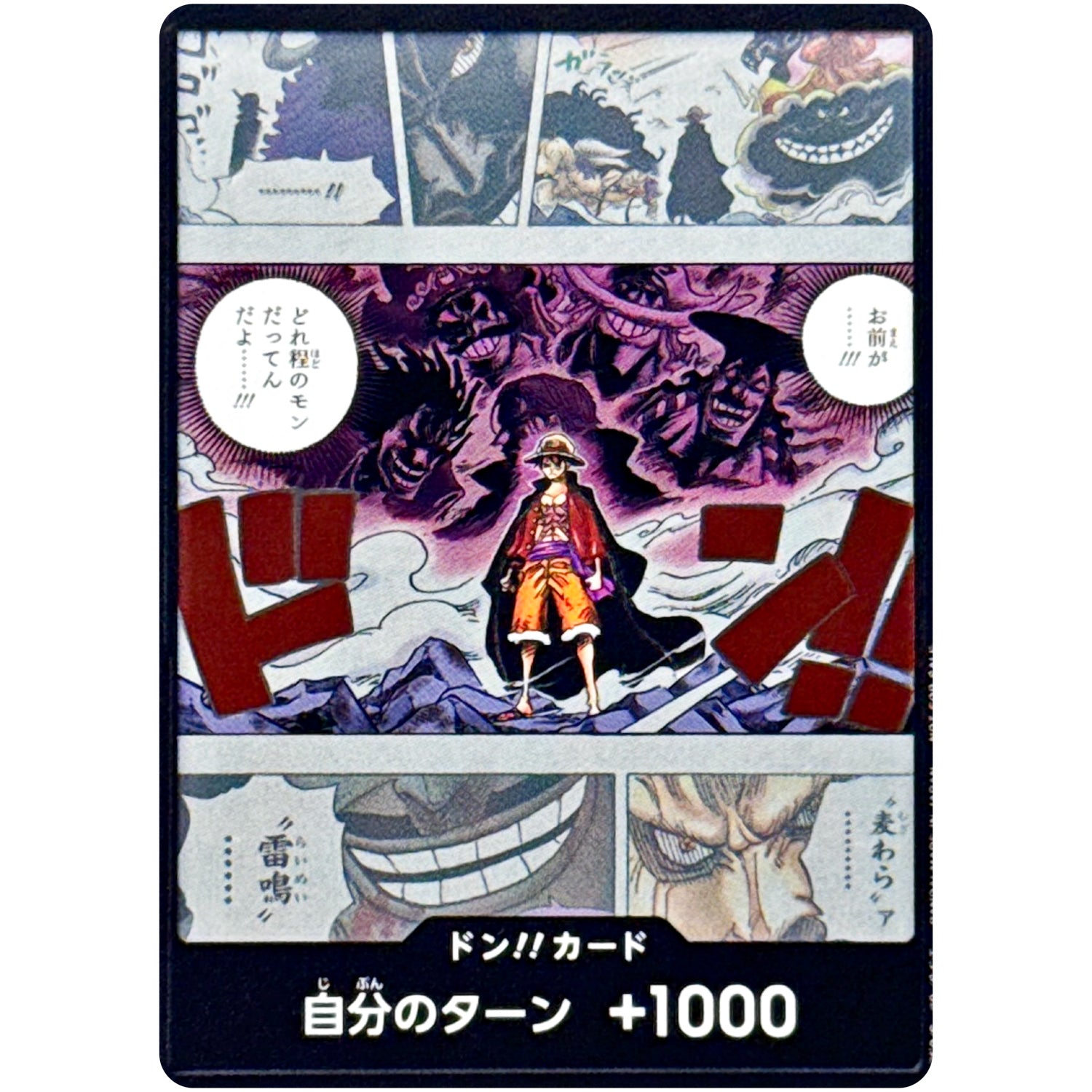 ドン!!カード (どれ程のモンだってんだよ……!!!) (DON-83 プロモーションドン!!カードパック Vol.1)