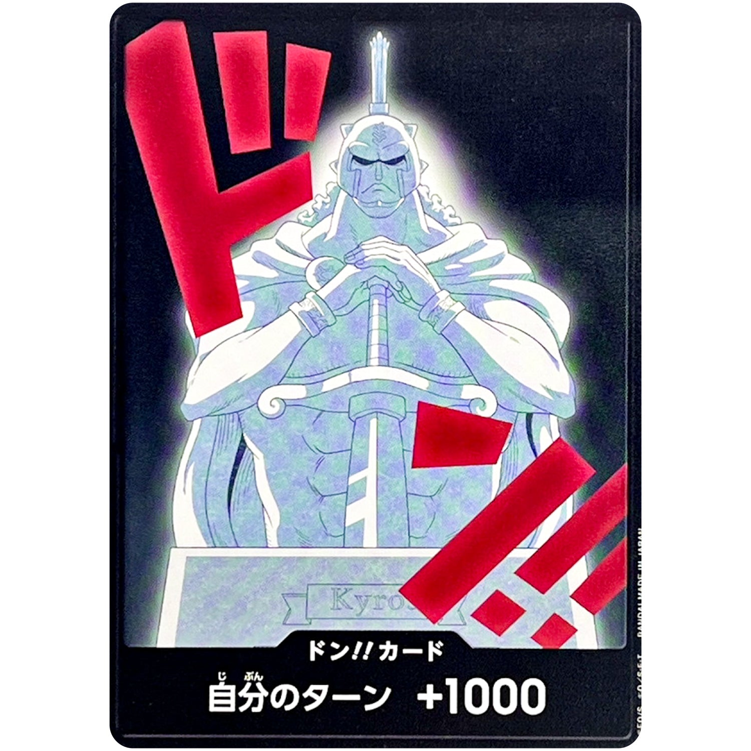 ドン!!カード (キュロス) (DON-87 ONE PIECE CARD THE BEST vol.2【PRB-02】)