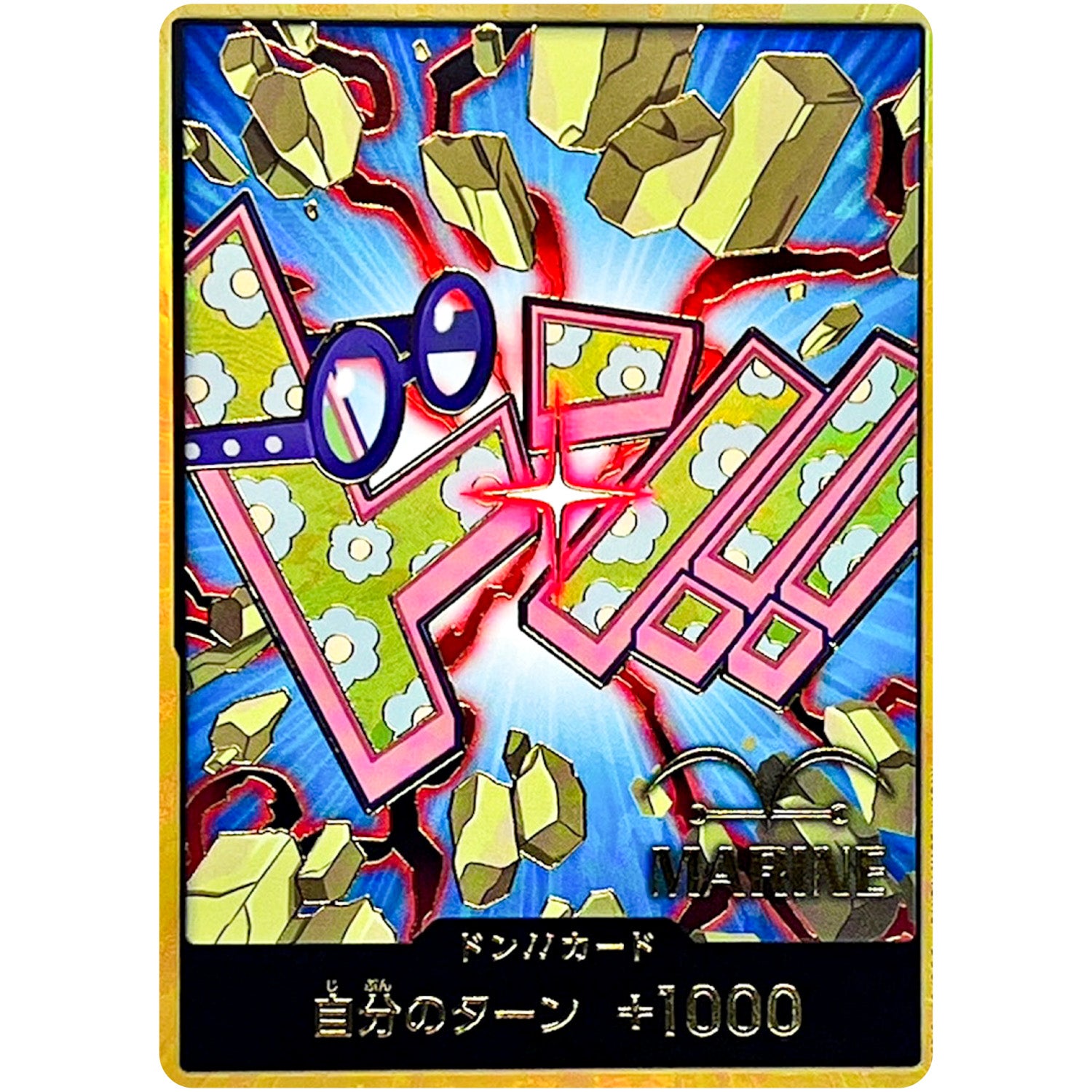 ドン!!カード 金枠(コビー) (DON-88 ONE PIECE CARD THE BEST vol.2【PRB-02】)
