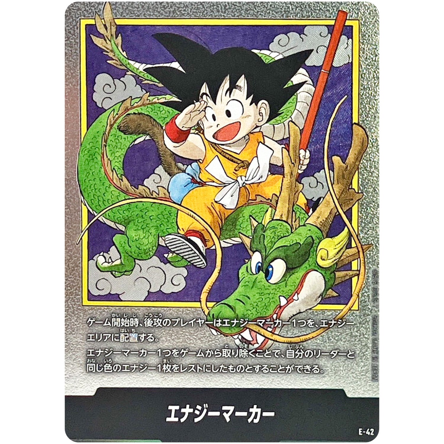 E-42 エナジーマーカー (E-42 MANGA BOOSTER 01【SB01】)