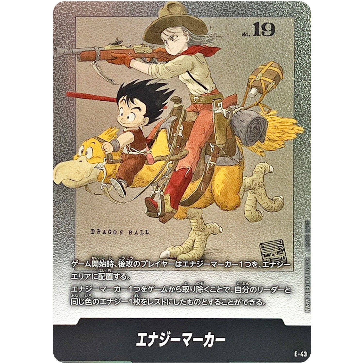 E-43 エナジーマーカー (E-43 MANGA BOOSTER 01【SB01】)