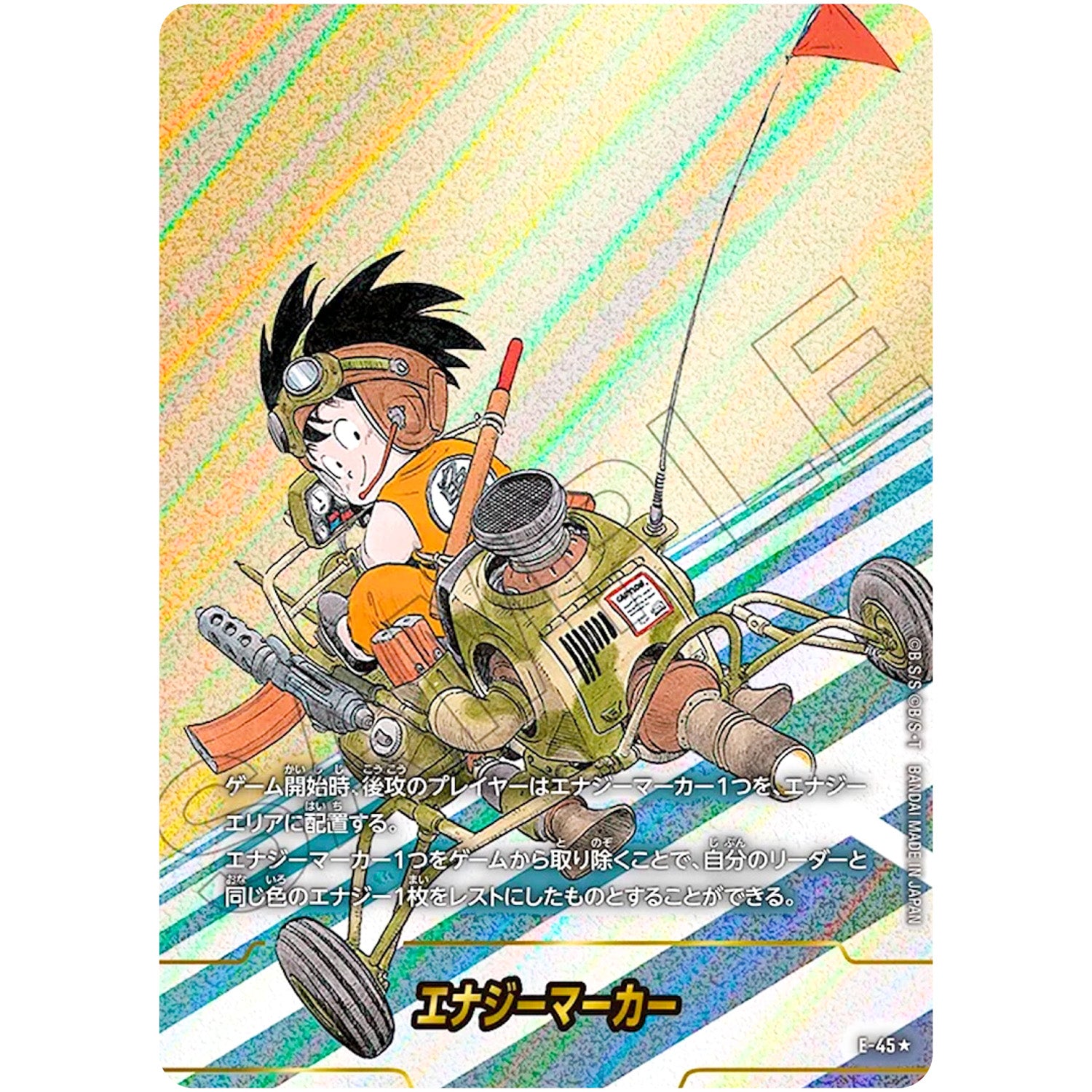 E-45 エナジーマーカー パラレル【★】(E-45 MANGA BOOSTER 01【SB01】)