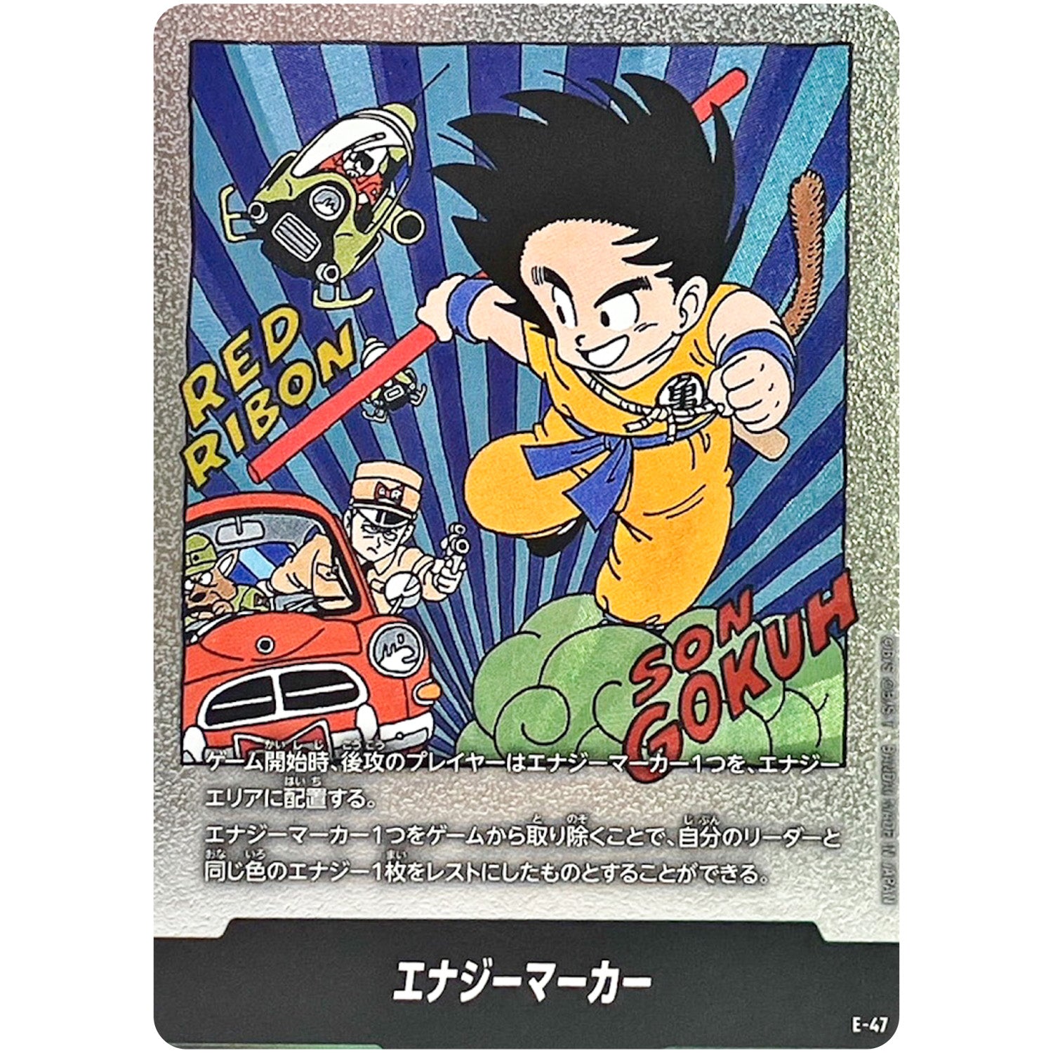 E-47 エナジーマーカー (E-47 MANGA BOOSTER 01【SB01】)