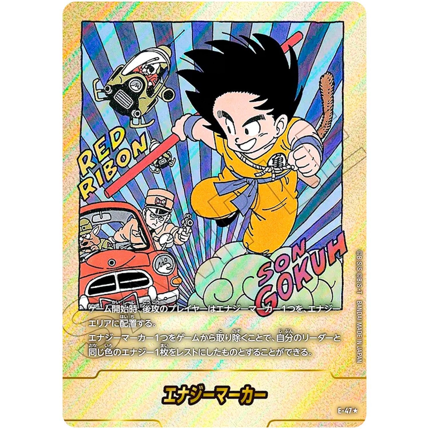 E-47 エナジーマーカー パラレル【★】(E-47 MANGA BOOSTER 01【SB01】)