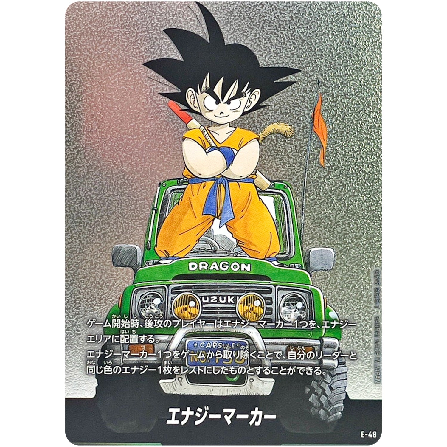 E-48 エナジーマーカー (E-48 MANGA BOOSTER 01【SB01】)