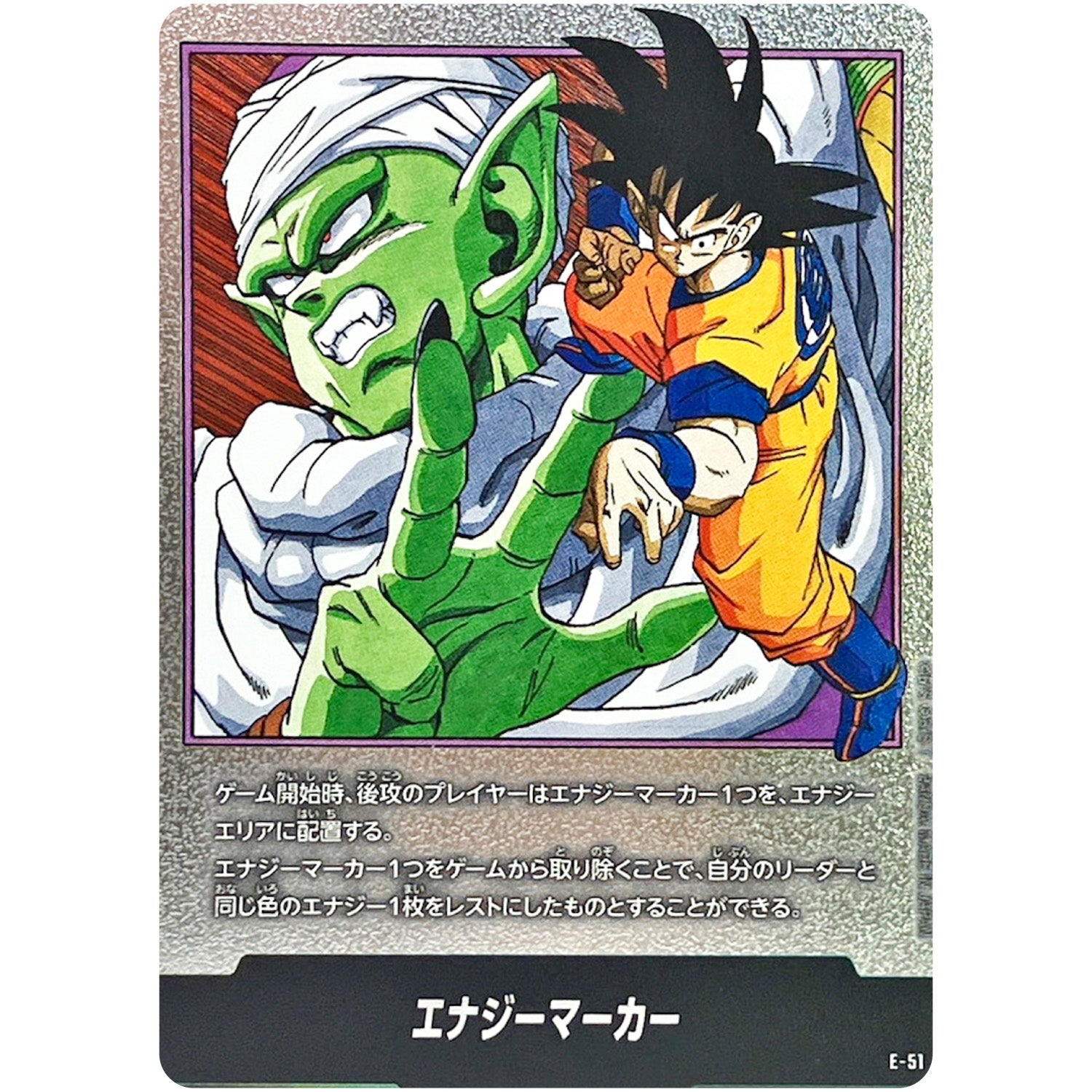 E-51 エナジーマーカー (E-51 MANGA BOOSTER 01【SB01】)