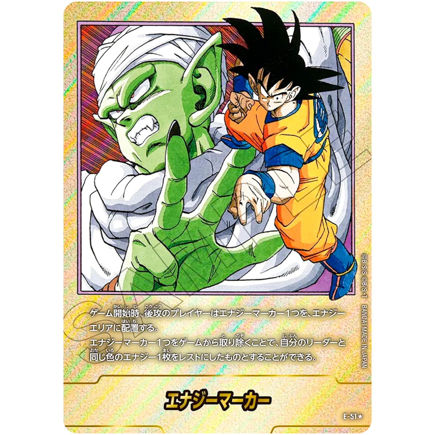 E-51 エナジーマーカー パラレル【★】(E-51 MANGA BOOSTER 01【SB01】)