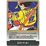 E-52 エナジーマーカー (E-52 MANGA BOOSTER 01【SB01】)