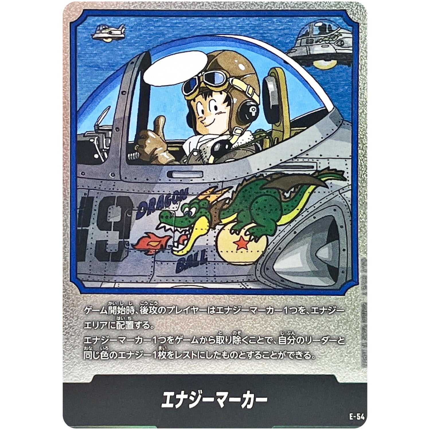 E-54 エナジーマーカー (E-54 MANGA BOOSTER 01【SB01】)