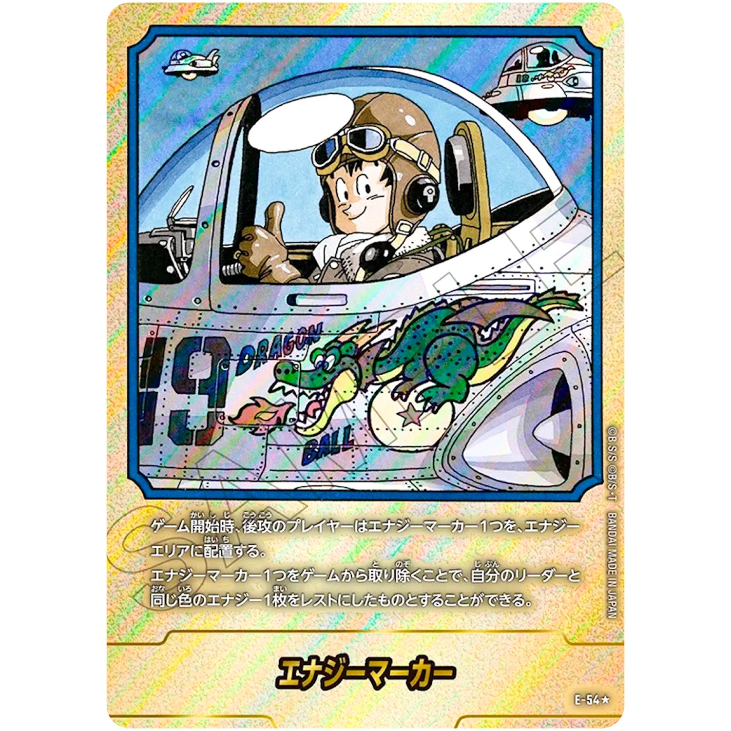 E-54 エナジーマーカー パラレル【★】(E-54 MANGA BOOSTER 01【SB01】)