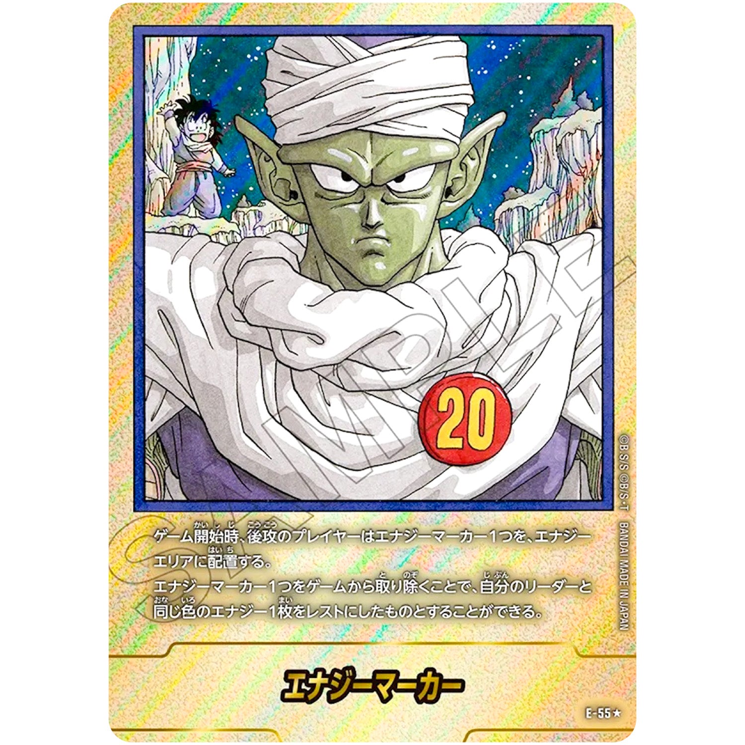 E-55 エナジーマーカー パラレル【★】(E-55 MANGA BOOSTER 01【SB01】)