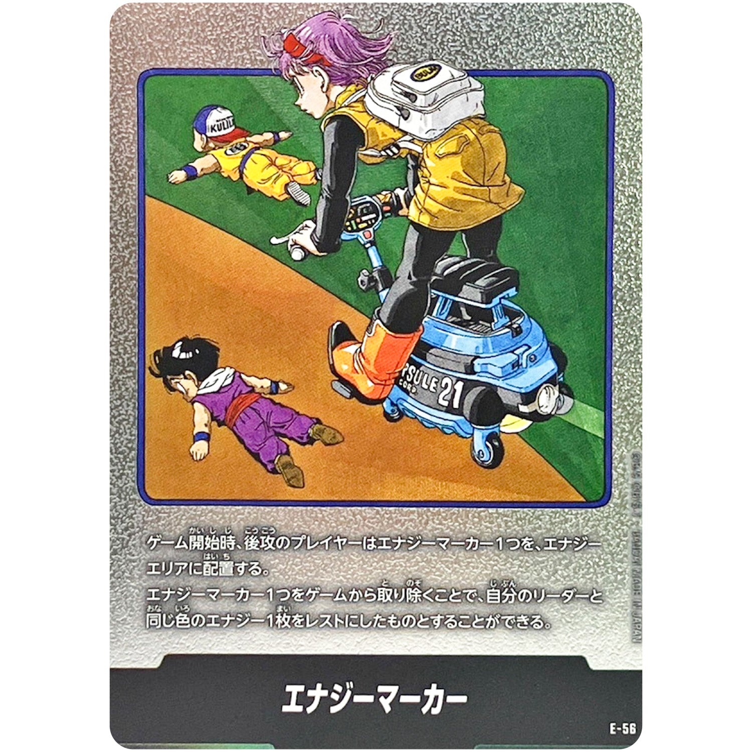 E-56 エナジーマーカー (E-56 MANGA BOOSTER 01【SB01】)