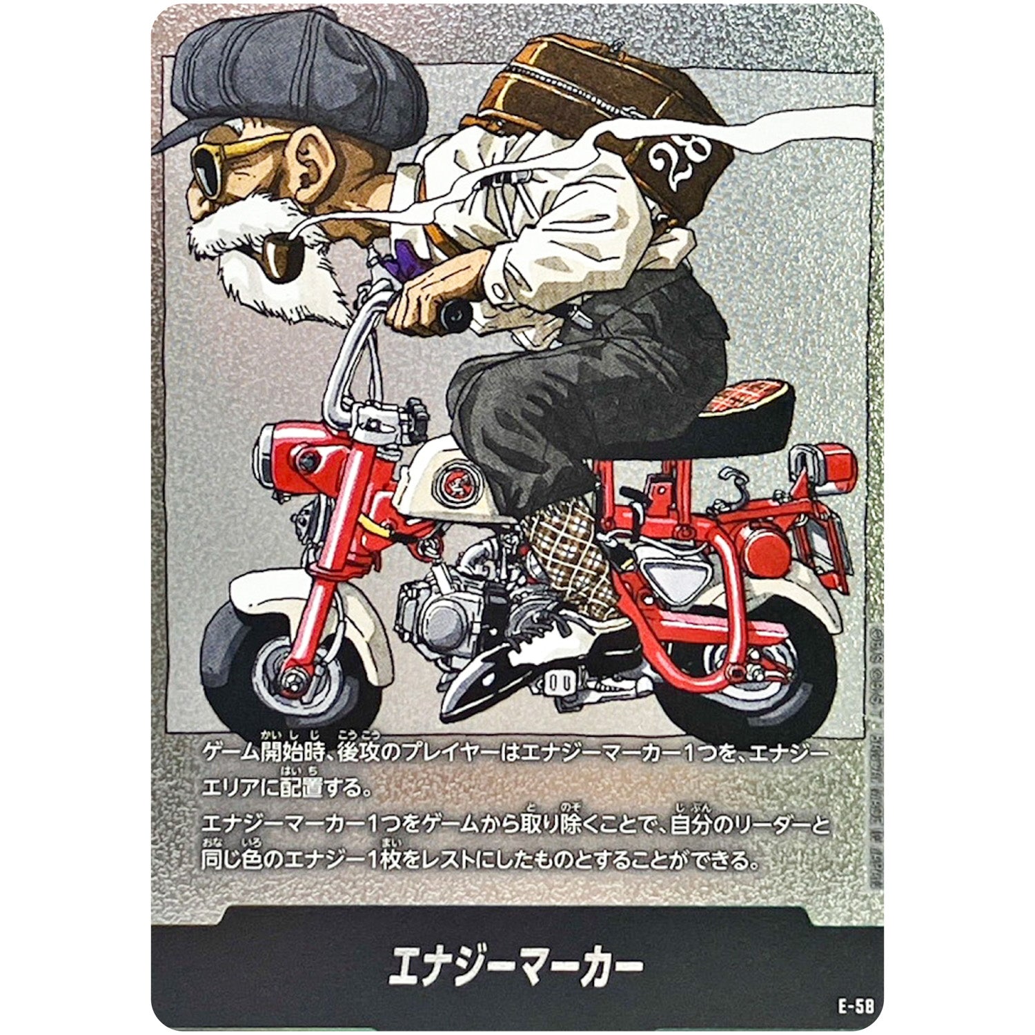 E-58 エナジーマーカー (E-58 MANGA BOOSTER 01【SB01】)