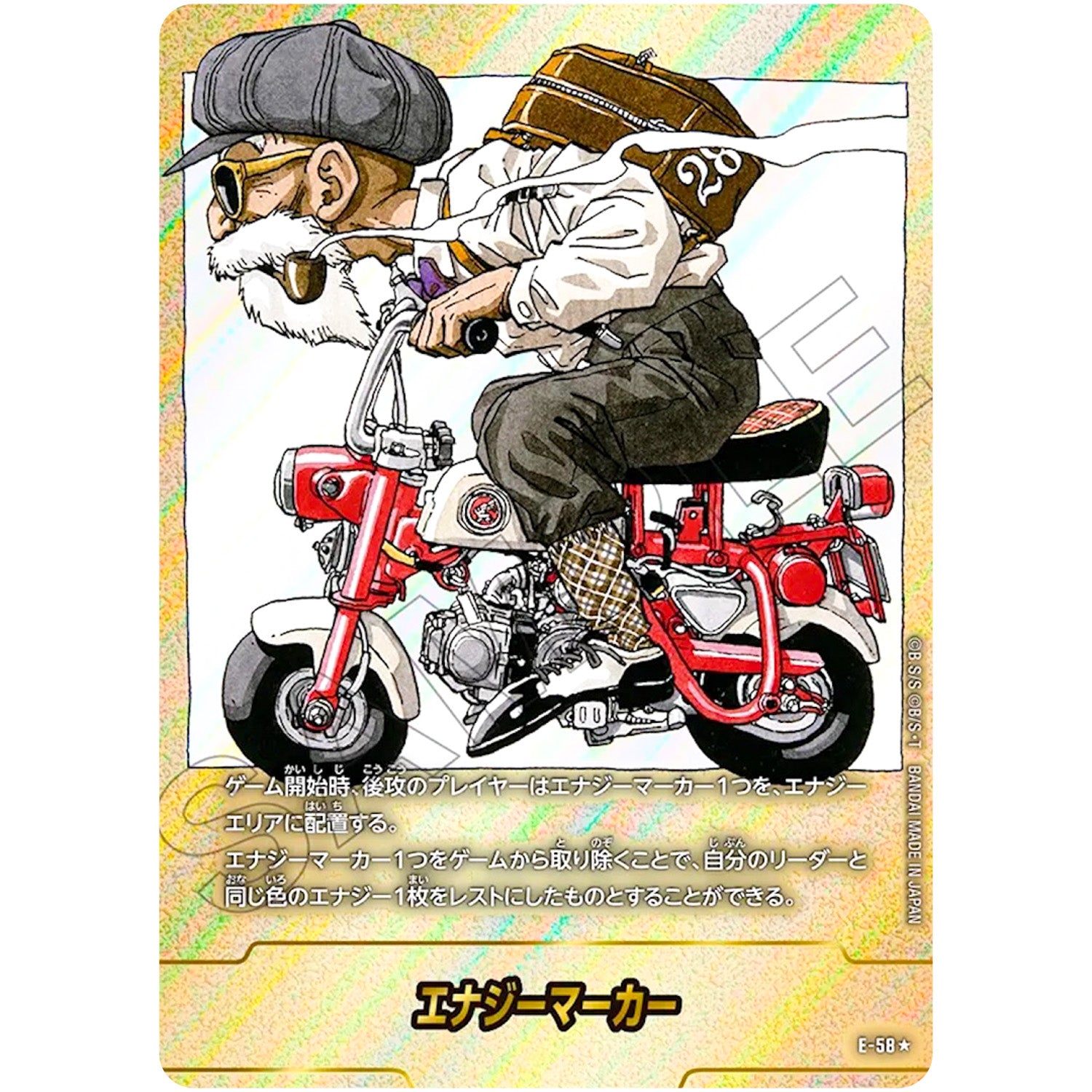 E-58 エナジーマーカー パラレル【★】(E-58 MANGA BOOSTER 01【SB01】)