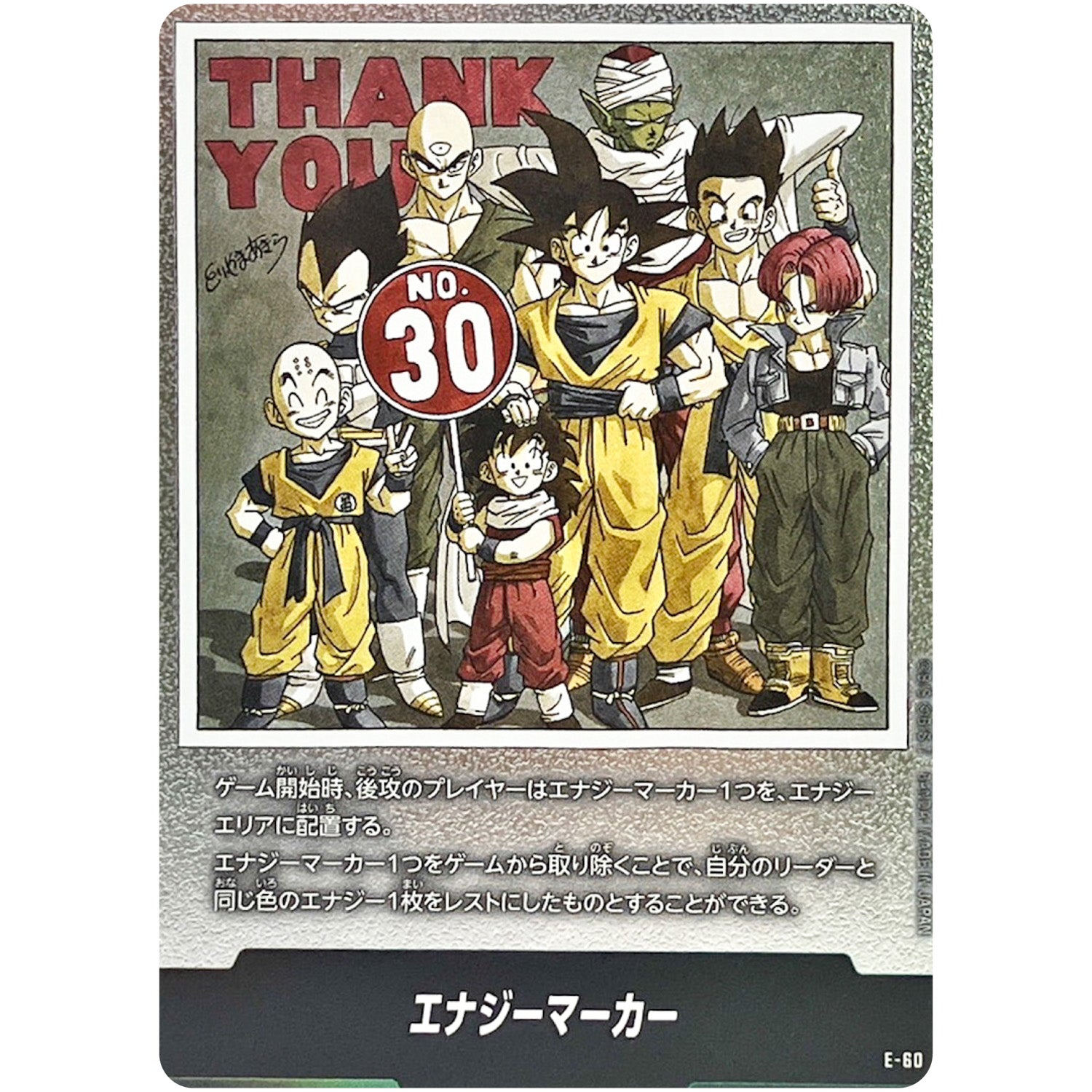 E-60 エナジーマーカー (E-60 MANGA BOOSTER 01【SB01】)