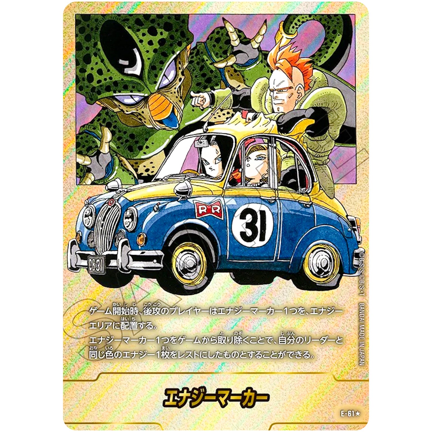 E-61 エナジーマーカー パラレル【★】(E-61 MANGA BOOSTER 01【SB01】)