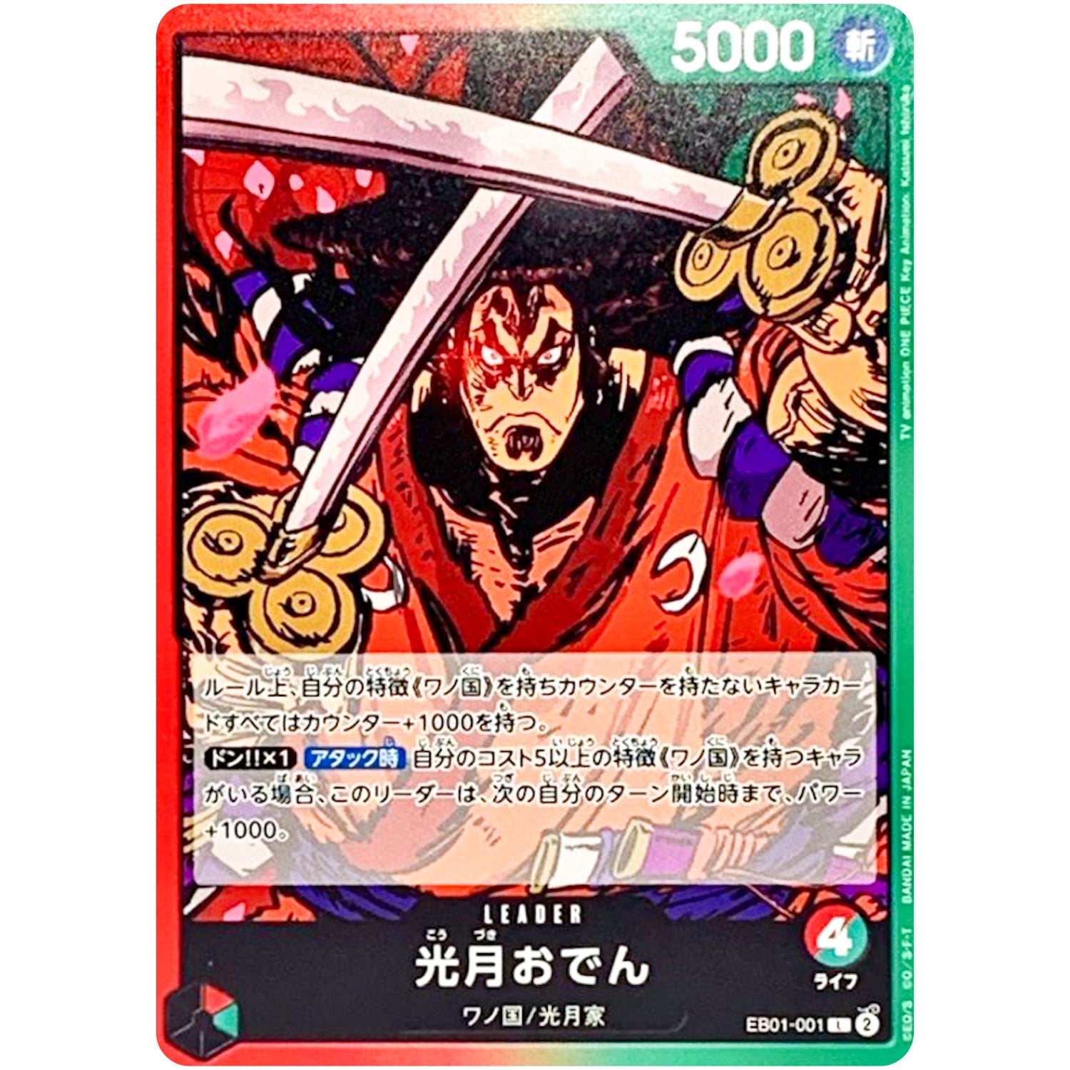 光月おでん【L】(EB01-001 メモリアルコレクション【EB-01】)