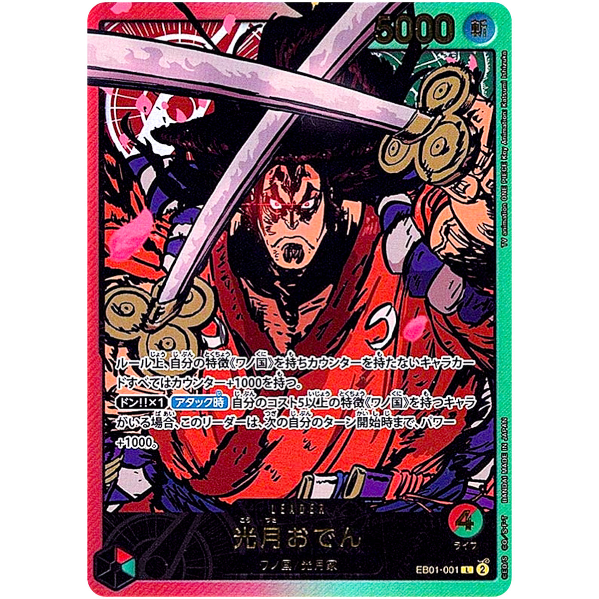 光月おでん (金文字)【L】(EB01-001 EB02)