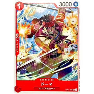 ドーマ【C】(EB01-005 メモリアルコレクション【EB-01】)